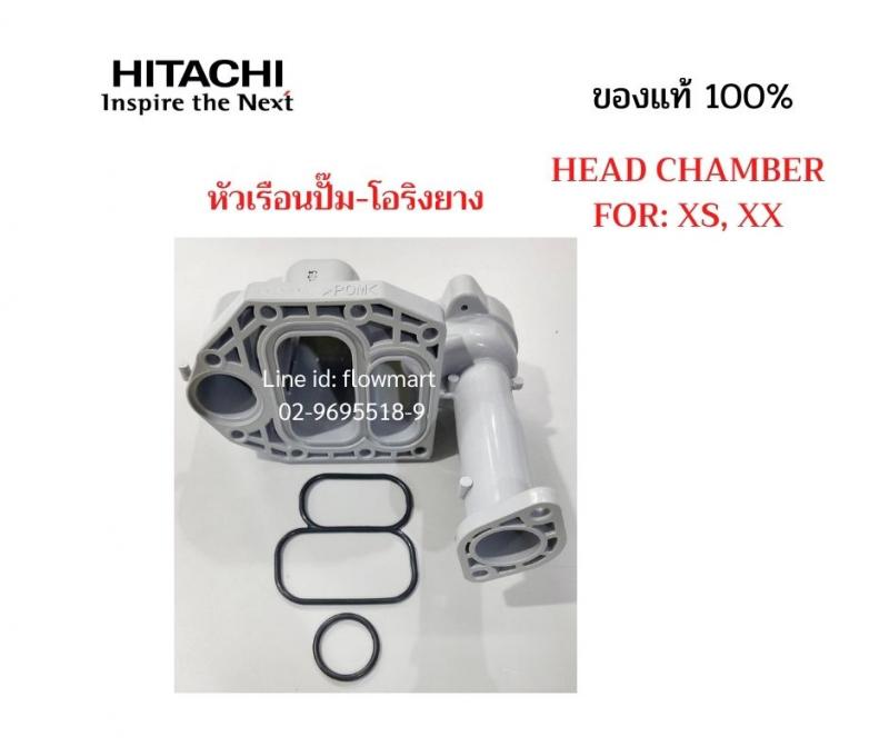 หัวเรือนปั๊ม + ยางโอริง  Hitachi  For  XS , XX